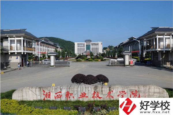 湘西民族職業(yè)技術(shù)學(xué)院是職高學(xué)校嗎？學(xué)校怎么樣？