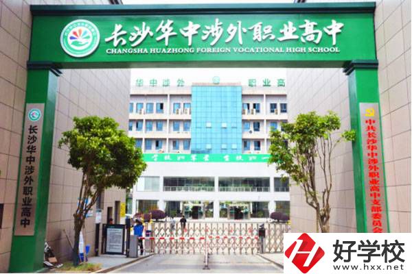 長沙華中涉外職業(yè)高中的商務(wù)日語專業(yè)怎么樣？