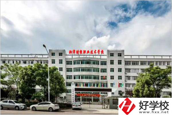 湘潭財經(jīng)中專學(xué)校怎么樣？師資情況如何？