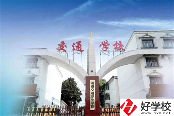 湘潭交通職業(yè)學(xué)校是公辦嗎？學(xué)費是多少？