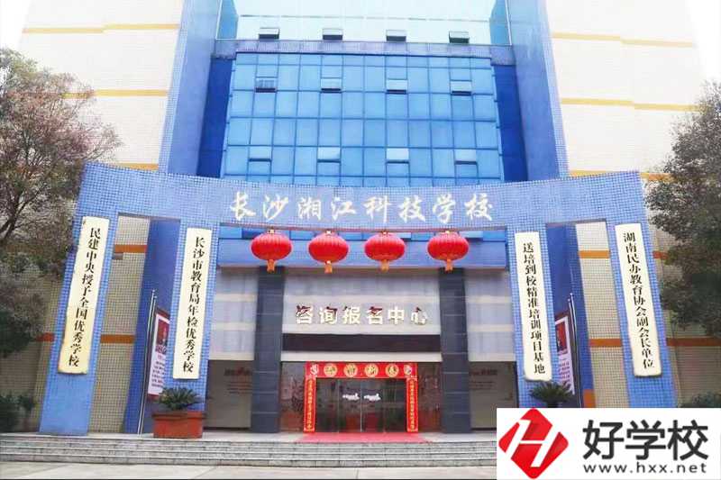 長(zhǎng)沙湘江科技中等職業(yè)學(xué)校怎么樣？有哪些專(zhuān)業(yè)？