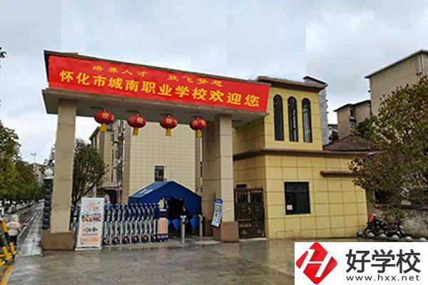 懷化市城南職業(yè)學(xué)校怎么樣？就業(yè)情況怎么樣？