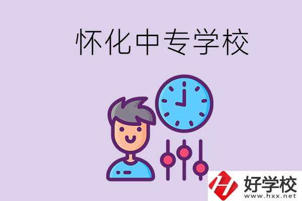 懷化好點(diǎn)的中專(zhuān)學(xué)校是什么？可以現(xiàn)場(chǎng)參觀嗎？