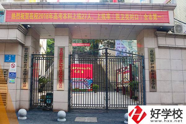 益陽(yáng)樂(lè)康護(hù)理職業(yè)技術(shù)學(xué)校值得報(bào)考嗎？師資力量怎樣？