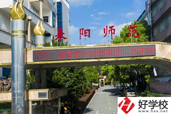 湖南耒陽師范學(xué)校怎么樣？壞境好不好？