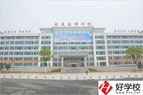 湖南婁底技師學院是中專還是大專？