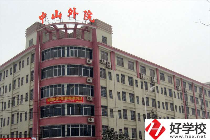 常德中山外語(yǔ)職業(yè)學(xué)校怎么樣？值得報(bào)考嗎？