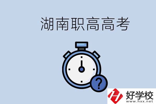 湖南職高高考是學(xué)什么專(zhuān)業(yè)就考什么嗎？難度怎么樣？