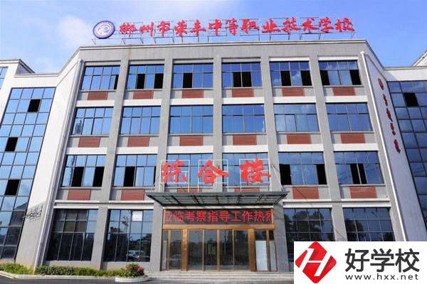 郴州市榮豐中等職業(yè)技術(shù)學(xué)校學(xué)費(fèi)多少錢(qián)？