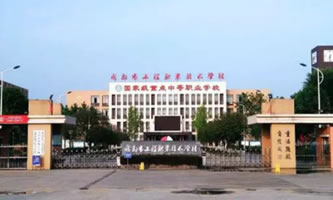 成都市工程職業(yè)技術學校(青白江區(qū)技工學校)
