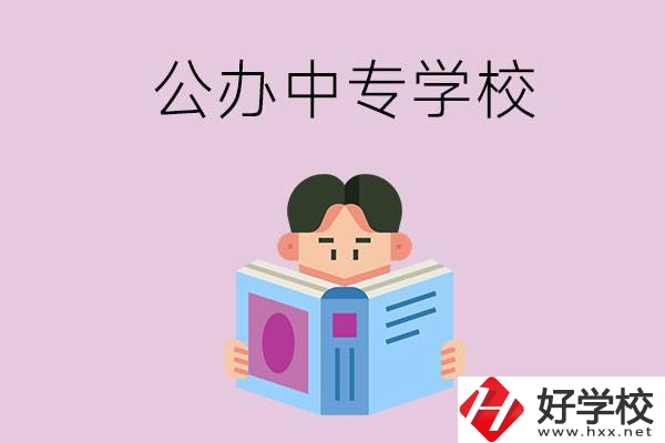 岳陽哪些公辦中專學校開設(shè)有農(nóng)林牧漁類專業(yè)？