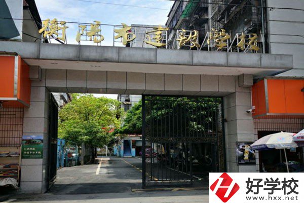 衡陽市建設學校怎么樣？有哪些辦學特色？