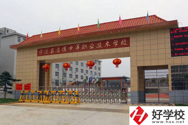 永州市寧遠(yuǎn)縣啟德中等職校怎么樣？有貧困生補(bǔ)助嗎？