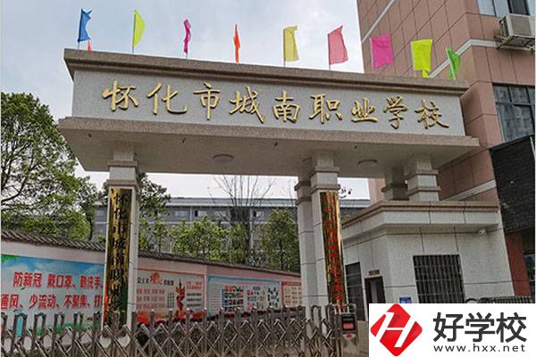 懷化市城南職校好不好？辦學條件怎么樣？