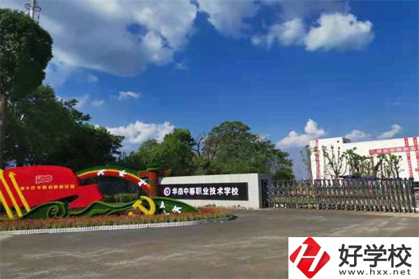 華岳中等職業(yè)技術(shù)學(xué)校在哪里？是公辦的嗎？