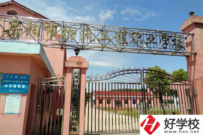 岳陽(yáng)市物流工程職業(yè)學(xué)校好不好？師資力量如何？
