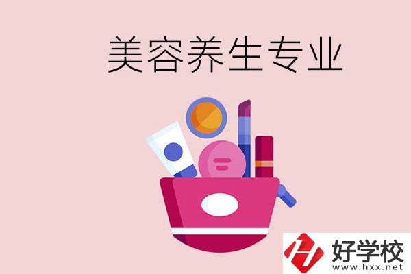 長沙職校有美容養(yǎng)生專業(yè)嗎？讀完職校就工作行不行？