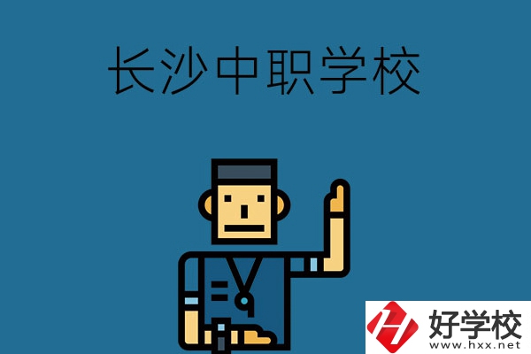 為什么要上長(zhǎng)沙中職學(xué)校？這些原因一定要知道！