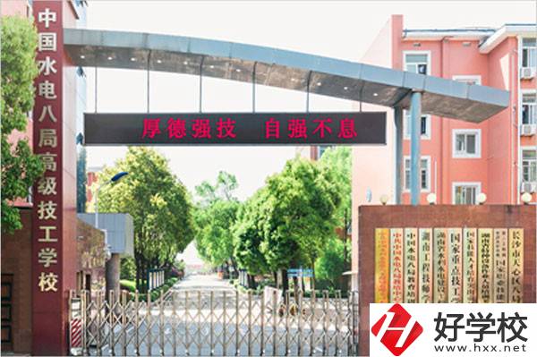 中國水電八局高級技工學(xué)校有哪些辦學(xué)優(yōu)勢？