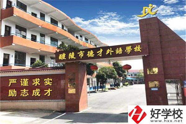 株洲市德才職業(yè)技術(shù)學(xué)校是公辦還是民辦？學(xué)費(fèi)是多少？