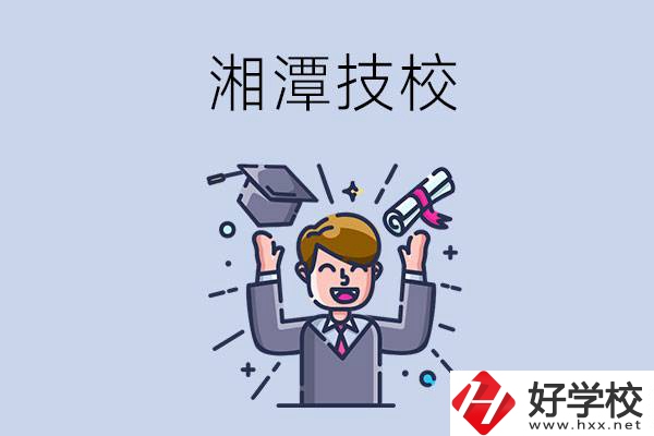 湘潭的技校什么時(shí)候開學(xué)？現(xiàn)在還能報(bào)名嗎？
