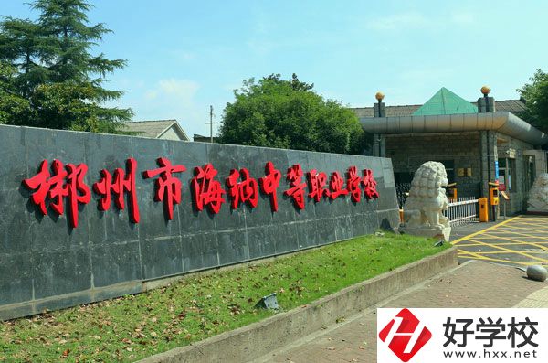 郴州海納中等職業(yè)技術(shù)學校有哪些專業(yè)？好就業(yè)嗎？