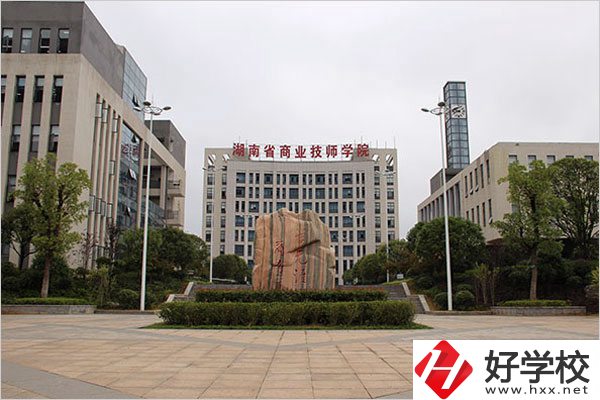 湖南省商業(yè)技師學院值得報考嗎？從這兩點進行判斷