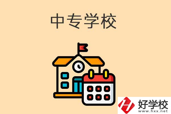 株洲有哪些好的中專學(xué)校？這幾所你一定得關(guān)注！