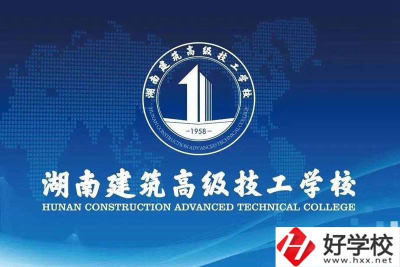 湖南建筑高級(jí)技工學(xué)校照片.jpg