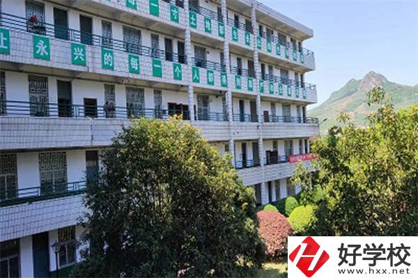 永興縣職業(yè)中專學(xué)校位置在哪里？辦學(xué)條件怎么樣？