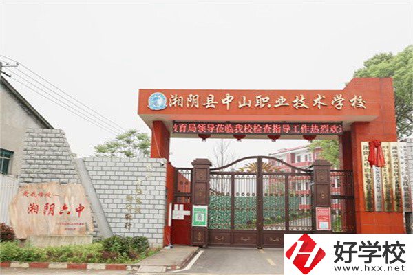 岳陽(yáng)湘陰縣中山職業(yè)技術(shù)學(xué)校好不好？