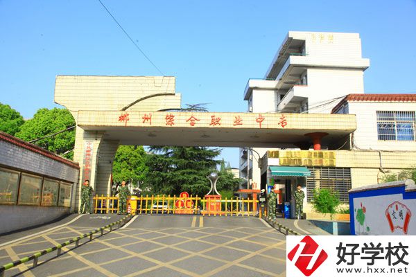 郴州市有什么值得推薦的中專學校？