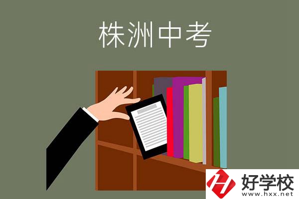 株洲中考300-400分能讀哪些公立學(xué)校？