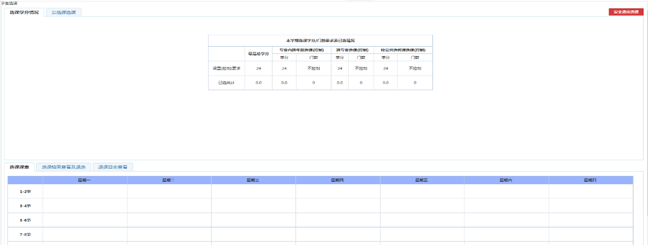 專升本升入本科之后怎么選課？本科院校選課都是一樣的？