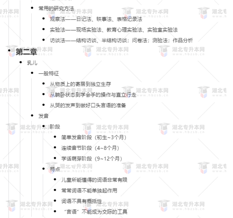 專升本學(xué)前教育心理學(xué)考什么？難考嗎？有哪些重要考點(diǎn)？